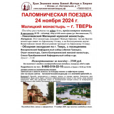 24 ноября 2024 : Малицкий м-рь - ТВЕРЬ