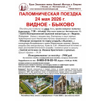 24 мая : ВИДНОЕ-БЫКОВО 24 мая : ВИДНОЕ-БЫКОВО