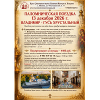 13 декабря : ВЛАДИМИР - ГУСЬ ХРУСТАЛЬНЫЙ 13 декабря : ВЛАДИМИР - ГУСЬ ХРУСТАЛЬНЫЙ