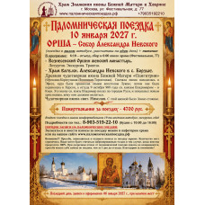 10 января : ОРША - БОРЗЫЕ 10 января : ОРША - БОРЗЫЕ